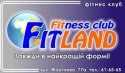 Фітнес клуб "Fitland" Фітнес клуб "Fitland"