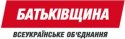 Машівська районна організація Всеукраїнського об’єднання «Батьківщина» Машівська районна організація Всеукраїнського об’єднання «Батьківщина»