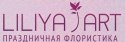LILIA ART (Лілія Арт) Святкова флористика Полтава LILIA ART (Лілія Арт) Святкова флористика Полтава