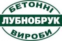 Лубнобрук Лубнобрук