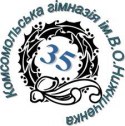 Комсомольська гімназія імені В.О.Нижниченка Комсомольська гімназія імені В.О.Нижниченка