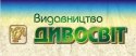 Видавництво "Дивосвіт" Видавництво "Дивосвіт"