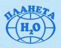 Планета Н2О - фильтры для воды Полтава Планета Н2О - фильтры для воды Полтава