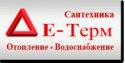 Е-Терм. Монтаж опалення, сантехніки в Полтаві. Е-Терм. Монтаж опалення, сантехніки в Полтаві.