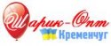Шарик-Опт Кременчуг Шарик-Опт Кременчуг