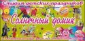 Солнечный домик Солнечный домик