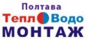Полтаватепловодомонтаж Полтаватепловодомонтаж