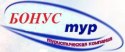 Туристичне агентство «БОНУС-тур» Туристичне агентство «БОНУС-тур»