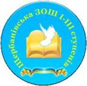 Щербанивская общеобразовательная школа І-ІІІ ст. Щербанивская общеобразовательная школа І-ІІІ ст.