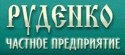 ПП "РУДЕНКО" ПП "РУДЕНКО"