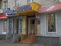 Магазин "Бронедвері. Замки" Магазин "Бронедвері. Замки"