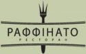 Ресторан "Раффинато" Ресторан "Раффинато"