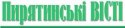 Пирятинські вісті Пирятинські вісті
