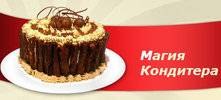 Спільнота кондитерів Магія Кондитера м.Кременчук Спільнота кондитерів Магія Кондитера м.Кременчук
