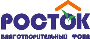 Благотворительный фонд «Росток Украина»