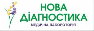 ТОВ "Нова діагностика"