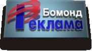 ООО "Бомонд Реклама"