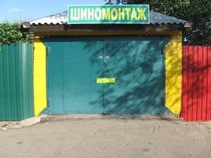 Шиномонтаж Полтава Шиномонтаж Полтава