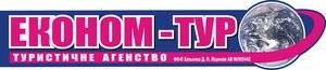 Туристичне агентство "Економ-тур" Туристичне агентство "Економ-тур"