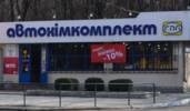 Автохімкомплект. Полтава. Половки