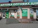 Аптека оптових цін. Горішні Плавні Аптека оптових цін. Горішні Плавні