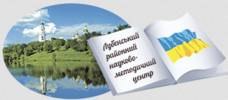 Лубенский районный научно-методический центр