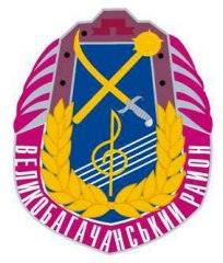 Сайт Великобагачанщини Сайт Великобагачанщини