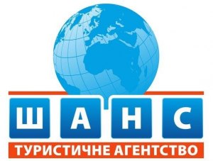 Туристична агенція ШАНС