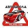 Автошкола на ГРЛ