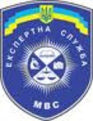Науково-дослідний експертно-криміналістичний центр при УМВС