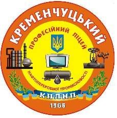 Кременчуцький професійний ліцей нафтопереробної промисловості