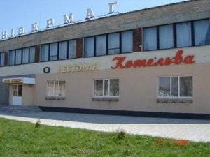 Ресторан "Котельва" смт Котельва Ресторан "Котельва" смт Котельва