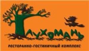 "Глухомань", ресторанно-готельний комплекс