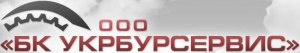 ТОВ «Бурова компанія Укрбурсервіс»