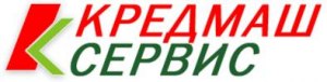 ООО «Кредмаш сервис»