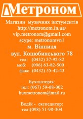 Магазин музичних інструментів "Метроном"