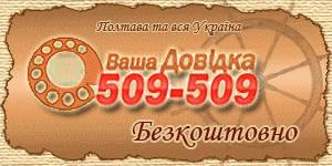 Інформаційна служба "Ваша довідка" Інформаційна служба "Ваша довідка"