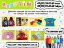 Детская одежда оптом Babytim
