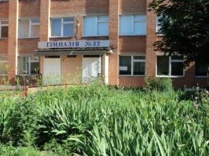 Гимназия №32 Полтава