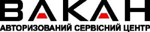 Авторизований сервісний центр ВАКАН