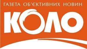 Газета "Коло" Газета "Коло"
