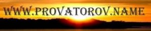 Provatorov - цікавий сайт про хобі та захоплення Полтава Provatorov - цікавий сайт про хобі та захоплення Полтава