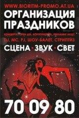 EVENT агентство "BIORITM-PROMO" EVENT агентство "BIORITM-PROMO"