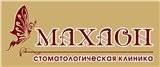 Стоматологічна клініка «Махаон»