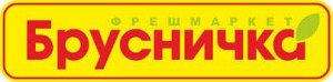 Фрешмаркет Брусничка Полтава, Чайковського Фрешмаркет Брусничка Полтава, Чайковського