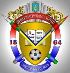 Денисовская общеобразовательная школа І-III ст. им. В. В. Лисевича