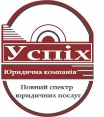 ЮРИДИЧНА КОМПАНІЯ "УСПІХ" ЮРИДИЧНА КОМПАНІЯ "УСПІХ"