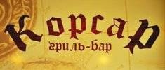 Гриль-бар Корсар. Кременчук