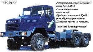 СТО-КрАЗ