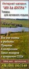 Інтернет-магазин «Із за бугра» - товари для активного відпочинку Інтернет-магазин «Із за бугра» - товари для активного відпочинку